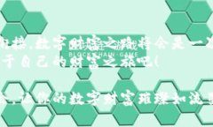 “让数字财富像流星划过夜空般闪耀：imToken钱包