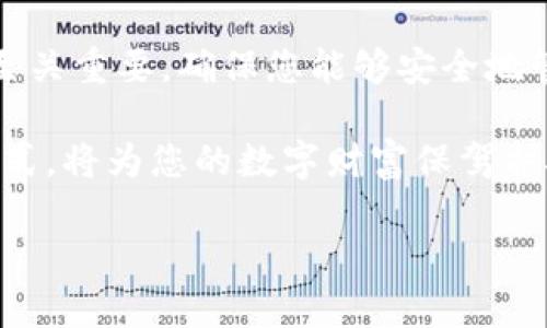 以太坊（Ethereum，简称ETH）的冷钱包是指一种离线存储以太坊及其代币的方式，旨在增强安全性。避免黑客攻击、恶意软件病毒和其他在线安全威胁，冷钱包使用户可以在不处于互联网连接的小环境中安全地存储他们的加密资产。

### 冷钱包的基本概念

冷钱包的名字源于它的“冷”状态，这意味着它并不直接连接到互联网。相比之下，热钱包（与互联网连接的数字钱包）是指那些可以方便地进行交易和访问的在线钱包，但也因此面临更高的风险。在选择冷钱包的同时，用户需要权衡安全性与便捷性之间的关系。

冷钱包的类型

冷钱包有几种常见的形式，以下是其中一些：

1. **硬件钱包**：这是最受欢迎的冷钱包类型，通过专门的设备（如Ledger或Trezor）来存储私钥。硬件钱包提供了一个非常安全的平台，用户在进行交易时需要将设备连接到互联网。

2. **纸钱包**：顾名思义，纸钱包是将私钥和公钥打印到纸上。尽管这种方法成本低，但如果纸张损坏或丢失，用户将无法访问其资产。

3. **离线电脑**：用户可以通过一台没有连接互联网的计算机创建钱包并生成私钥，然后在需要时进行离线签名。这种方法相对复杂，但提供高安全性。

为什么使用冷钱包？

使用冷钱包的主要原因在于安全性。随着加密货币的普及，黑客和诈骗行为层出不穷。冷钱包可以有效减少风险。以下是一些理由：

1. **防止黑客攻击**：冷钱包由于不常连接互联网，因此质疑其被黑客攻击的可能性。

2. **保护私钥**：冷钱包可以保留用户的数字资产私钥，不易被窃取。

3. **适用于大额存储**：对于那些打算长期持有大量以太坊用户来说，冷钱包是一个理想的选择。

如何设置冷钱包？

无论你选择哪种类型的冷钱包，设置过程通常都很简单。以下是一些基本步骤：

1. **选择适合的类型**：根据您的需求和技术水平选择硬件钱包、纸钱包或离线电脑。

2. **下载钱包软件**：如果使用硬件钱包，您需要按照制造商的指示下载旨在配置设备的钱包软件。

3. **生成公钥和私钥**：无论是硬件钱包还是纸钱包，您都将创建公钥和私钥。一定要小心妥善保管私钥，它是解锁资产的唯一方式。

4. **转移资产**：一旦钱包设置完成，您可以将以太坊或其他代币转移到冷钱包地址中。

5. **定期备份**：最好在安全地方创建钱包备份，以防出现意外情况。

冷钱包的缺点

尽管冷钱包提供了增强的安全性，但它们也有一些缺陷：

1. **便捷性低**：冷钱包不能轻易进行日常交易。

2. **损失风险**：硬件钱包、纸钱包容易丢失或损坏。丢失私钥将导致永远无法访问资产。

3. **学习曲线**：对于新手来说，设置和使用冷钱包可能相对复杂，需要更高的技术知识。

总结

冷钱包是以太坊和其他加密资产的理想存储方式，适合长期计划或大额投资者。在使用冷钱包时，良好的安全习惯至关重要，确保您能够安全地管理您的私钥和数字资产。谁还没点小烦恼呢？学习如何安全存储投资是送给每个加密爱好者的“必修课”。

总之，冷钱包犹如一座高墙，将您的加密资产与广阔而危险的网络隔离开来。选择合适的冷钱包，学习安全的管理方式，将为您的数字财富保驾护航。希望以后您能够游刃有余地进行加密交易，不再错失投资机遇！ 

这就为您提供了关于以太坊冷钱包的详细介绍。希望这能帮助到您了解冷钱包的意义及其使用方式！
