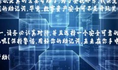 在imToken钱包中导出助记词是一个重要的步骤，方