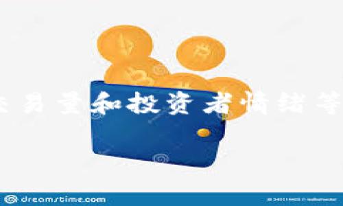 USC（通常指的是“USC Token”或“USC Coin”）的价值是一个不断变化的市场价格，像许多其他加密货币一样，其兑换美元的价值会根据市场供求、交易量和投资者情绪等多种因素而波动。要获取最准确的 USC 对美元的当前汇率，建议查阅实时的加密货币交易所或价格追踪网站，如 CoinMarketCap、CoinGecko 等。

如果你有更具体的问题或需要了解 USC 的其他信息，请告诉我！