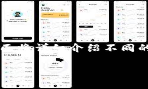 将DAI存储在imToken中是一个简单而安全的过程。下面将详细介绍不同的步骤和注意事项，以确保您能够无缝地完成这个操作。

### 如何在imToken中安全存储DAI币？