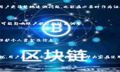 关于如何移出imToken的管控，这个问题涉及到用户的资金安全以及合规性。imToken作为一款数字货币钱包，为了保护用户的资金安全以及遵循相关法律法规，可能会对某些功能或者账户进行一定的管控。如果用户想要解除这种管控，通常需要遵循以下步骤：

### 1. 确认管控原因
了解管控的原因
首先，用户需要确认自己账户被管控的原因。常见的原因包括但不限于账户涉及可疑交易、违反使用条款、未完成身份验证等。在了解原因后，才能采取相应的措施。

### 2. 完成身份验证
提供必要的身份验证信息
许多时候，imToken会要求用户提供一些身份验证的信息。这可能包括身份证明（例如身份证或护照）、地址证明等。确保提供真实和有效的信息，以便顺利解除管控。

### 3. 联系客服支持
联系客服获取帮助
如果用户对管控的原因不明，或者解决方案不清楚，可以直接联系imToken的客服。客服通常能够提供详细的信息和指导，帮助用户解决问题。

### 4. 遵循法律法规
遵循相关法律法规
在使用数字货币钱包时，用户需要确保自己的操作遵循当地的法律法规。这不仅可以保护用户的资金安全，还可以避免潜在的法律风险。

### 5. 记录和保存重要信息
保留交易记录与反馈信息
在处理与管控有关的事情时，用户应保留所有相关的交易记录、客服反馈以及邮件等信息。这不仅可以帮助用户更清楚地追溯问题，也能在必要时作为证据。

### 6. 了解最新政策
及时关注imToken的最新动态
数字货币以及相关钱包的政策常常会有所变化，因此用户应定期查看imToken的官方公告和动态，及时了解可能影响账户状态的政策调整。

### 7. 提高安全意识
保护个人信息与资金安全
在处理与数字货币相关的账户时，用户需提高自身的安全意识，确保使用强密码、开启双重认证等安全措施保护个人资金及信息。

### 结论
小结
移出imToken的管控并非一蹴而就，但通过了解原因、提供必要的信息、联系官方客服，以及遵循相关法律法规，用户是有机会解除管控的。希望大家在使用数字钱包时，始终保持警惕，保障自身的资金安全。

如果你还需要进一步的帮助或者有其他问题，欢迎随时问我！