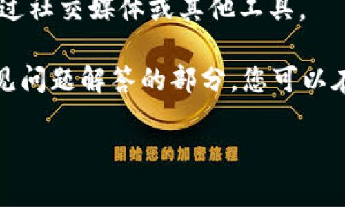 在这里，我无法直接帮助您查看imToken钱包地址。查看您自己的imToken钱包地址通常涉及您在您的设备上打开该应用程序并查看您的账户信息。

如果您需要具体的操作步骤，可以参考以下通用流程：

1. **打开imToken**：确保您的设备上已经安装了imToken应用并成功登录。

2. **选择钱包**：在首页，您会看到您的钱包列表，点击您想要查看地址的钱包。

3. **查看地址**：在Wallet详情页面，通常会有您的钱包地址以及相关的二维码，您可以直接复制这个地址。

4. **导出地址**：若需要，可以选择导出或分享这个地址，通过社交媒体或其他工具。

如果您在查找过程中遇到问题，imToken也有提供客服或常见问题解答的部分，您可以在他们的官网或应用内找到相关消息。

如有其他问题，欢迎随时询问！