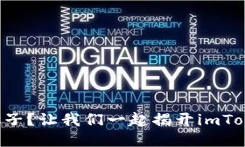 “你的钱包就像失踪的袜子？让我们一起揭开imToken不显示的神秘面纱！”