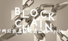 截至我知识的截止日期（2023年10月），imToken的最