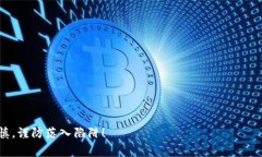 关于USDT TRC20转账至微信的问题，首先需要理解