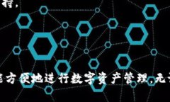 ImToken 钱包是一款流行的数字货币钱包，它支持多