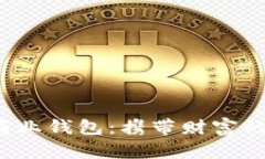 “首个移动商业钱包：携带财富的数字魔法盒