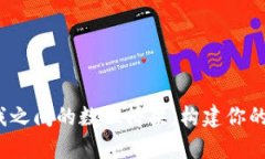 带宽能量：你我之间的数位桥梁，构建你的数字