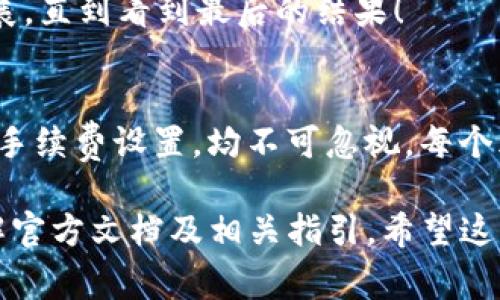 在使用imToken钱包进行转出操作时，通常需要一些必要的授权和步骤才能顺利完成。以下是你在进行转出时可能需要的授权和确认步骤：

1. 鉴定身份
在很多加密钱包中，用户需要通过私钥或助记词来确认身份。imToken的用户需要确保自己有足够的安全保护措施，比如设置强密码，加强身份验证，确保助记词的安全。这就像是你出门前检查口袋里有没有钥匙一样，确保你的“门”是安全的！

2. 足够的余额
进行转出时，确保你的钱包里有足够的余额来进行交易，同时还需考虑到网络手续费（Gas fee）。如果钱包余额不足，那就好比你在超市购物，却发现钱包里只有几毛钱，尴尬得很！

3. 确认收款地址
在输入收款地址时，务必要谨慎确认。一个小小的错误就可能导致资金转错地方。当你在给朋友转账时，确认一下收款人是否是“你的朋友”，而不是“陌生的邻居”！

4. 手续费设置
选择合适的手续费也是一次重要的授权，手续费越高，交易确认速度通常越快。就像你坐公交车，给司机的钱多，前排的座位总是坐得舒服一点！

5. 二次确认
在确认转出之前，很多钱包会要求用户进行二次确认，包括输入密码等，以确保是用户本人在进行操作。这就像是你出门时，蚊子叮咬了那么久，终于忍不住用手拍一下，但仍旧需要你仔细确认是不是该拍掉。谁还没有些小烦恼呢？

6. 交易记录查看
在转出并确认后，用户可以在交易记录中查看是否成功。这一过程就像是看“追剧”，你得耐心等待剧情发展，直到看到最后的结果！

总结
在使用imToken钱包进行转出时，一定要仔细确认每一步的授权环节，从身份确认、余额检查、收款地址到手续费设置，均不可忽视。每个环节都是保证你资金安全的关键，就像盖楼砖块，一砖一瓦，缺一不可！

以上仅是基础的信息概述，实际使用时可能会有其它具体要求和细节，用户可以根据实际情况进一步了解官方文档及相关指引。希望这篇介绍能帮助到你在使用imToken钱包时更加得心应手！