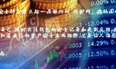 保护你的数字财产：就像给你的钱包加个无形的