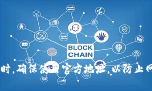 imToken 的官网地址是 [https://token.im](https://token.im)。请注意，在访问网站时，确保使用官方地址，以防止网络钓鱼或其他安全问题。如果您对 imToken 有其他疑问或需要更多信息，请随时询问！