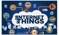 当OKEx暂停提币时，你能做的五件事！