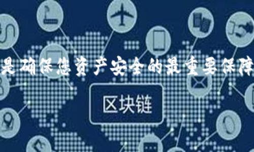 要注册imToken钱包地址，您可以按照以下步骤进行操作：

### 步骤一：下载imToken应用

1. **访问官网或应用商店**：您可以通过imToken的官方网站（imtoken.com）或者在Apple App Store和Google Play商店搜索“imToken”来下载应用。
2. **下载并安装**：选择适合您的设备的版本进行下载和安装。

### 步骤二：创建钱包

1. **打开应用**：安装完成后，打开imToken应用。
2. **选择创建新钱包**：在主界面上，您通常会看到“创建钱包”或者“导入钱包”的选项。选择“创建钱包”。
3. **使用安全密码**：根据应用提示设置一个安全密码，这个密码用于保护您的钱包。如果您忘记了这个密码，将无法恢复钱包，所以请务必妥善保管。

### 步骤三：备份助记词

1. **生成助记词**：创建钱包后，应用会自动生成一组助记词，这是恢复钱包的关键。请确保将这些助记词妥善记录，避免泄露给他人。
2. **确认助记词**：根据应用的要求，您需要重新输入助记词以确认您已正确记录。

### 步骤四：设置钱包地址

1. **创建成功**：完成上面的步骤后，您的imToken钱包即已成功创建。系统会为您分配一个唯一的钱包地址。
2. **查看钱包地址**：在主界面，您可以找到您的以太坊或其他币种的钱包地址。点击相关币种，即可看到您的钱包地址、余额和其他信息。

### 步骤五：安全配置（可选）

1. **启用指纹解锁**：为了提高安全性，您可以选择开启指纹解锁功能，确保只有您自己可以访问钱包。
2. **定期更新应用**：保持imToken应用的最新版本，可以防止因漏洞带来的安全风险。

### 常见问题

- **如何导入已有钱包？**
  如果您已经有一个钱包，可以选择“导入钱包”，输入您的助记词或私钥进行导入。

- **忘记密码该怎么办？**
  如果忘记了安全密码，但仍然有助记词可以恢复钱包，因此助记词非常重要。

- **钱包地址可以更改吗？**
  每个钱包都有一个唯一地址，您可以生成多个钱包，每个钱包都有单独的地址，但已生成的钱包地址是无法更改的。

### 总结

现在，您已经完成了在imToken上注册钱包地址的所有步骤。记得安全保管您的助记词和密码，这是确保您资产安全的最重要保障。正如在生活中，创造一个安全、便捷的环境同样重要，我们也希望您在区块链的旅途中一路顺风！

如果您有其他问题，欢迎随时询问！