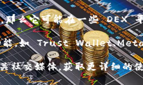 波币（BoCoin）是一种加密货币，若您在寻找具体的交易平台或使用平台，以下是一些可能的途径供您参考：

1. **加密货币交易所**：波币可能在一些主流的加密货币交易所上交易。如 Binance、Coinbase、Huobi 等。您需要查找这些平台并查看它们是否支持波币的交易。

2. **去中心化交易平台（DEX）**：如果波币是一种去中心化的代币，那么它可能在一些 DEX 平台上可用，例如 Uniswap 或 PancakeSwap。

3. **钱包应用**：波币还可能在某些数字钱包中支持存储和转账功能。如 Trust Wallet、MetaMask 等。

为了获得最新和最准确的信息，建议您访问波币的官方网站或其相关社交媒体，获取更详细的使用指南和支持平台。如果您有更多具体问题，欢迎随时询问！