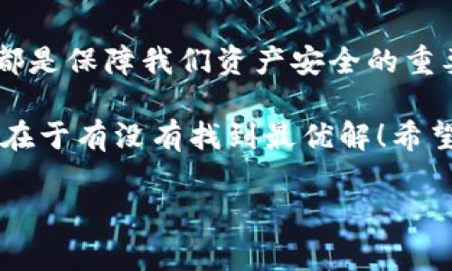 在讨论如何将im钱包中的币提取到交易所时，需要了解一些相关的概念，以及怎样合理控制矿工费以确保交易的顺利进行。以下是关于如何从im钱包提币到交易所的指南：

什么是im钱包？
im钱包是一种数字货币钱包，用户可以用它存储、发送和接收各种加密货币。它类似于传统的银行账户，但功能更加多样化。im钱包的界面通常友好，而且支持多种币种的管理，适合不同需求的用户。

为什么需要提币到交易所？
许多用户会把在im钱包中的币提到交易所，以便进行交易、投资或兑换成法币。交易所通常提供更高的流动性和更好的交易价格，同时也可以进行更复杂的交易操作，如杠杆交易和合约交易。

矿工费的基本概念
矿工费（也称为交易费用）是发送加密货币交易时需要支付的费用。这些费用是支付给矿工的，他们通过处理和验证交易来维护区块链网络的安全。矿工费通常是动态的，依据网络的拥堵情况而变化。通常情况下，越是在网络高峰期，矿工费就越高。

如何提币？
接下来，我们将具体介绍从im钱包提币到交易所的步骤。请注意，操作前请确保了解交易所和钱包的相关情况。

h4Step 1: 打开im钱包/h4
首先，登录到你的im钱包，确保你输入的密码是正确的。谁还没点小烦恼呢？为了避免不必要的麻烦，建议在一个安静的环境中操作，确保不会被打扰。

h4Step 2: 选择要提取的币种/h4
在钱包主界面，选择你希望提取的币种，点击“提币”或“发送”。通常情况下，钱包会显示你的资产总额，以及所选币种的实时价格。

h4Step 3: 获取交易所地址/h4
访问你所选择的交易所，找到你要提币的币种，并获取其接收地址。这个地址好比是一个网络中的“邮政编码”，确保它的准确性非常重要，少了一点点，可能会导致资产的损失。

h4Step 4: 输入接收地址和金额/h4
回到im钱包，输入交易所提供的接收地址，还有你想要提取的金额。在这个过程中，仔细核对所有信息，确保没有输入错误。再强调一遍，仔细是防止犯错的最佳良方！

h4Step 5: 确定矿工费/h4
在提币页面，你会看到矿工费的选项。某些钱包会让你选择不同的矿工费用，如“普通”、“快速”等。这里就要根据你的需求来选择，比如如果你急于交易，可以选择更高的费用，以便让交易更快地得到确认；如果时间不紧，可以选择较低的费用。

h4Step 6: 确认并提交交易/h4
一切信息确认无误后，点击“提交”按钮，然后可能需要进行身份验证。确认后，你的提币请求将被发送到网络上，矿工会开始处理你的交易。

矿工费的影响因素
矿工费的高低主要受以下几个因素的影响：

h41. 网络拥堵/h4
在区块链网络拥堵的时候，矿工会优先处理高矿工费的交易，这就意味着如果你想让交易更快确认，可能需要支付更高的费用。

h42. 交易大小/h4
交易的字节大小也会影响矿工费的计算，因为矿工费往往按字节计算。通常情况下，较复杂的交易（如多个输入或输出）会占用更多的空间，从而产生更高的矿工费。

h43. 当前市场矿工费用/h4
市场上矿工费是不断变化的，用户在提币之前最好查看当前的市场费用信息，合理比较各个费用选项。

如何降低矿工费？
要降低矿工费，用户可以采取以下几种策略：

h41. 选择非高峰时间段/h4
在网络使用频率较低的时段进行提币，可以有效降低矿工费用.

h42. 定期查看费用/h4
存入和提取数字货币的最佳时机通常取决于当前的矿工费用，因此定期观监控市场，可以帮助用户选择合适的出入币时机。

h43. 使用更低成本的钱包/h4
一些钱包提供了更为手动的矿工费用设置选项，仔细研究比价，选择更低矿工费用的交易选项以及钱包类型可能为用户节省不少费用。

提币可能遇到的问题
尽管提币的过程相对简单，但依然可能会出现一些问题。以下是一些可能遇到的情景及解决方案。

h41. 提币失败/h4
如果遇到提币失败的情况，首先要检查网络是否稳定，确保你的钱包和交易所都正常运行。此外，检查你是否输入了正确的接收地址，错误的地址可能会导致提币失败。

h42. 提币时间过长/h4
提币时间过长的原因可能是网络拥堵或者矿工费设定过低。在这种情况下，可以稍微耐心等待，有时交易需要时间才能被确认。

当然，如果时间真的很紧急，可以选择重新尝试，但要支付更高的费用。

h43. 余额不足/h4
提币时确保你的钱包中有足够的余额来涵盖矿工费。如果以为余额充足，但实际上因为矿工费用的变动导致余额不足，提币请求将会被拒绝。

小结
提币的整个过程虽看似简单，但需要我们谨慎处理每一个环节。从选择合适的矿工费用到确保提币信息的准确性，都是保障我们资产安全的重要步骤。数字货币投资虽然充满机会，但也暗藏风险，建议大家在参与之前多做功课，确保对整个流程有充分的理解。

最后，谁说提币就是一件简单的事呢？有时候，这就像做一道数学题，问你一个单一的问题，答案或许不止一个，关键在于有没有找到最优解！希望每位用户都能在提币的道路上顺利无阻，赚得盆满钵满！

以上就是将im钱包提币到交易所的详细指导，希望这能帮助到你！如果还有其他疑问，可以继续询问！