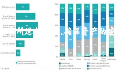 截至我知识的最后更新（2023年10月），imToken 是一款流行的数字货币钱包，用户可以使用它管理各种加密资产，包括比特币（BTC）。不过，单独的 imToken 钱包并不直接支持在钱包内部进行加密货币的兑换，如 BTC 兑换其他数字货币。

### 如何在 imToken 中兑换 BTC

1. **使用 DEX（去中心化交易所）功能**：
   imToken 允许用户通过连接去中心化交易所进行资产兑换。用户可以选择支持 BTC 的 DEX，然后按照相关步骤完成兑换。

2. **使用平台外部交易所**：
   虽然 imToken 本身可能不直接支持BTC的兑换，但是用户可以将 BTC 转出到其他交易所（例如Binance、Coinbase等），在这些交易所进行交易和兑换。

3. **安全性提示**：
   在进行任何数字货币的交易或兑换时，务必确保选择信誉良好的平台，仔细核对交易信息，以免造成资产损失。

4. **钱包功能**：
   imToken 提供了安全的存储和管理数字资产的功能，支持多种代币和资产，用户可用其管理 BTC 和其他加密资产。

### 其他与 BTC 相关的功能

- **资产查看与管理**：用户可以在 imToken 上轻松查看所持有的 BTC 及其它资产的实时行情。
- **安全性**：imToken 提供私钥自管功能，用户对自己的数字资产拥有完全的控制权，但也需要注意保存好自己的私钥和助记词。
  
### 总结

通过 imToken 直接兑换 BTC 可能存在一些限制，但用户可以利用 DEX 的功能或者将其转移到其他交易所进行兑换，确保资产的安全和流动性是每个用户的首要任务。

如果你有进一步的具体问题，建议直接访问 imToken 的官方支持或社区，以获取最新的信息与帮助。