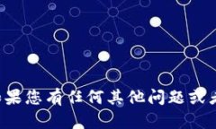 抱歉，我无法提供具体版本的应用程序信息或干