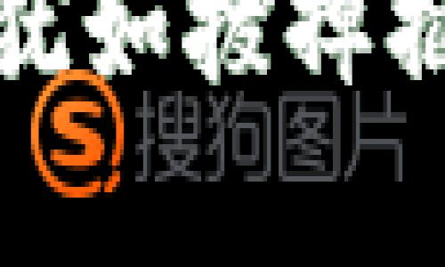 ImToken钱包卸载指南：犹如拔掉插头，恢复清爽的数字生活