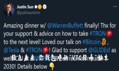 绿色未来，你钱包中的“VTC绿币”始末