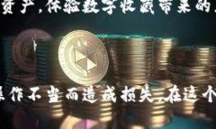 OMI钱包（OMI Wallet）是一种数字钱包，主要用于存