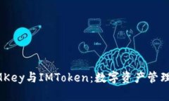 ### IMKey与IMToken：数字资产管理的双子星