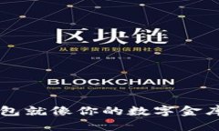 你的比特币钱包就像你的数字金库，值得投资吗