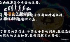 u关于u钱包的合法性探讨/u在当今这个数字化时代
