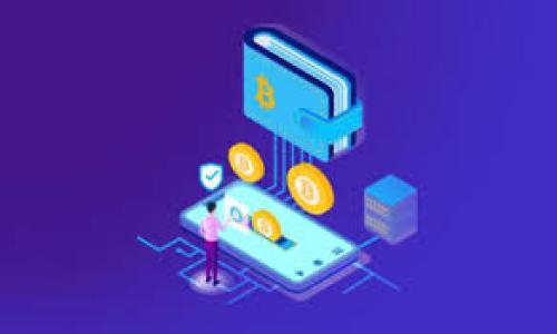 ImToken 1.4.5 是一款数字货币钱包应用程序，专门用于安全存储、管理和交易多种数字资产，如比特币、以太坊等。它以其用户友好的界面和强大的安全性在加密货币社区中获得了广泛的认可。下面将详细介绍 imToken 1.4.5 的功能和特性。

### 什么是 imToken？
imToken 是一款面向全球用户的数字资产钱包，以其易用性和多功能性而闻名。用户可以通过 imToken 轻松地管理自己的加密货币资产，进行交易和进行链上操作。它不仅支持多种主流币种，还集成了多种去中心化金融（DeFi）服务，使得用户能够在一个平台上完成多种操作，极大地方便了用户。

### imToken 1.4.5 的主要功能
1. **安全性**：imToken 1.4.5 在安全性方面做了许多努力。它采用了多重加密技术来确保用户的私钥安全，并提供了助记词备份功能。当用户第一次设置钱包时，系统会生成一组助记词，这是恢复钱包的重要凭证，用户必须妥善保管。

2. **多币种支持**：imToken 1.4.5 支持多种主流数字货币，如比特币（BTC）、以太坊（ETH）、以及各种 ERC-20 代币。用户可以在一个地方管理所有数字资产，避免了在多个钱包间切换的麻烦。

3. **去中心化交易所**：用户可以通过 imToken 内置的去中心化交易所（DEX）进行代币交换，无需将资产转移到中心化交易所，同时减少了潜在的黑客攻击风险。

4. **DeFi 功能**：imToken 1.4.5 还集成了许多 DeFi 服务，例如质押、借贷和流动性挖掘等。用户可以根据自己的需求选择合适的 DeFi 产品，获取资产增值的机会。

### 为什么选择 imToken 1.4.5？
选择 imToken 作为你的数字资产钱包，有很多优点。首先，它的用户界面非常友好，适合所有层次的用户使用。即使是新手也能轻松上手，不会在操作过程中感到迷茫。

其次，imToken 的团队始终保持对用户需求的关注和反馈，他们的更新和迭代非常及时，功能上新也考虑到了用户的实时需求。例如，1.4.5 版本的更新引入了更多的安全措施，提升了用户对钱包安全性的信任感。

再者，imToken 的社区也非常活跃，用户可以在社区中分享经验、看法和建议。通过这种互动，imToken 也能不断进步，满足更多用户的需求。

### 如何下载和安装 imToken 1.4.5
下载 imToken 的方式非常简单。用户可以直接通过官方网站下载，或者在各大应用商店中搜索“imToken”进行下载。

安装过程也很直观。下载完成后，按照提示进行安装，然后打开应用，按照步骤创建钱包，记得要妥善记录助记词哦，一旦丢失，钱包将很难恢复。

### 使用 imToken 的一些小技巧
在使用 imToken 的时候，有些小技巧可以让你的体验更加顺畅：
ul
  listrong管理你的资产/strong：定期检查自己的资产分布和市场行情，必要时及时调整持仓。/li
  listrong关注安全/strong：尽量使用强密码和两步验证，定期更换密码，确保你的资产安全。/li
  listrong参与社区活动/strong：加入 imToken 的社区或QQ群，了解最新动态，分享使用经验。/li
/ul

### 总结
imToken 1.4.5 是一款功能强大的数字资产管理工具，适合各类用户使用。它不仅提供了安全性、便捷性和多样化的功能，还关注用户体验，致力于为用户提供最好的服务。

不论你是刚入门的数字货币小白，还是经验丰富的老手，imToken 都能满足你的需求。如果你还在犹豫要选择哪个钱包，不妨试试看 imToken，可能会让你耳目一新，体验到加密货币世界的乐趣。

最后，记得保持对市场的关注，掌握资产变化的动态，灵活应对也能让你在这个充满机遇的市场中投出自己的收入小金蛋！

当然，如果你有任何问题或困惑，随时都可以通过在线社区寻求帮助，谁还没点小烦恼呢？ 

希望这些信息能够帮助你更好地理解 imToken 1.4.5，并激发你进一步探索数字资产的兴趣！