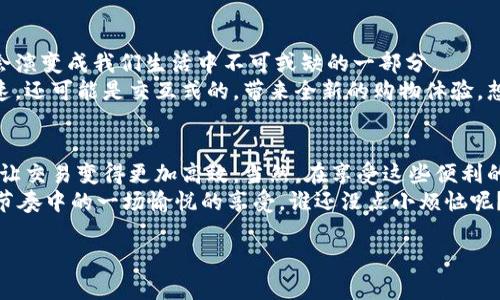 虚拟钱包，顾名思义，就是一种存放“虚拟货币”的地方。想象一下，它就像你手机里的一个神奇的口袋，放着各种各样的数字货币，就像你的银行卡里装着现金，但它没有实体的形状。随着科技的发展和数字支付方式的普及，在线虚拟钱包成为了现代生活中一个不可或缺的部分。

一、在线虚拟钱包的概念
在线虚拟钱包是一个数字服务，允许用户安全地存储、管理和交易电子货币。它的流行源于人们日益增强的电子支付需求。你可能会想：“哇，这听起来很酷！但到底是怎么回事呢？”
实际上，在线虚拟钱包的运作原理和你使用现金的方式有很多相似之处。比如，你在商店里购物时用现金买东西，那你在网上支付的时候，就可以通过虚拟钱包来进行同样的交易。它允许用户发送和接收款项，可以用来购买商品或服务，也可以在个人之间进行小额转账。

二、在线虚拟钱包的类型
在线虚拟钱包可以分为多种类型，常见的包括：
ul
    listrong电子支付平台：/strong如支付宝、微信支付、PayPal等，广泛用于在线购物和服务支付。/li
    listrong加密货币钱包：/strong如比特币钱包、以太坊钱包等，专门用于存储和交易数字货币。/li
    listrong移动支付应用：/strong许多小型商家或平台也提供自己的虚拟钱包服务，方便用户进行小额支付。/li
/ul
这些类型的虚拟钱包各有特色，用户可以根据自己的需求选择合适的服务。就像你选择不同口味的冰淇淋一样，选择一个合适的虚拟钱包也能为你的在线生活增添更多的色彩。

三、在线虚拟钱包的优点
在线虚拟钱包作为现代支付工具，具备许多独特的优点：
ul
    listrong便利性：/strong随时随地都可以访问和使用，不受地理位置和时间限制，省时又省力。/li
    listrong安全性：/strong采用加密技术，确保用户的交易信息和资金安全，当然了，有时候安全防线也会被黑客攻破，但这仍然是相对安全的选择。/li
    listrong交易记录：/strong能够轻松查看交易记录，方便用户管理自己的财务，就像一本电子日记，记录下每一次消费。/li
/ul
简而言之，虚拟钱包就像现代生活中的一位贴心管家，帮你管理资金的同时，还能给你提供极速的支付体验。

四、在线虚拟钱包的缺点
然而，没有任何事物是十全十美的，在线虚拟钱包也有它的短板：
ul
    listrong依赖网络：/strong需要网络连接才能使用，想象一下在地铁里没有信号的尴尬场景，钱包也无能为力。/li
    listrong隐私问题：/strong用户的个人信息和交易记录可能会面临泄露的风险，毕竟网络上没有绝对的安全。/li
    listrong适配问题：/strong不同的商家可能不支持不同钱包的支付方式，购物时可能会遇到“愁眉苦脸”的情况。/li
/ul
就像你电脑上下载了很多软件，可能有些软件彼此不兼容一样，虚拟钱包在某些情况下也会让用户感到不便。

五、如何选择合适的在线虚拟钱包
选择合适的在线虚拟钱包需要考虑多个因素：
ul
    listrong使用的便捷性：/strong选择用户界面友好的钱包，使得每次交易都能畅快无阻。/li
    listrong安全性：/strong选择那些具有良好用户评价和信誉的平台，确保你的资金安全。/li
    listrong支持商家：/strong了解你常用商家支持哪些支付方式，避免不必要的麻烦。/li
/ul
可以说，选择虚拟钱包就像在挑选一件合适的衣服，舒适、合身才是最重要的。毕竟，谁会愿意在购物时穿一双不合脚的鞋子呢？

六、在线虚拟钱包的未来
随着科技的不断发展，在线虚拟钱包的未来也充满了各种可能性。我们可能会看到更多的创新支付方式，甚至虚拟钱包也许会演变成我们生活中不可或缺的一部分。
例如，数字货币的流行可能会推动更多的虚拟钱包出现，特别是在智能家居与物联网结合的背景下，未来的购物方式不仅快速，还可能是交互式的，带来全新的购物体验。想象一下，未来你只需通过语音指令，就能在家中随意下单，各种商品自动送到你家门口，不用再出门，简直是极致的懒人理想。

七、总结
在线虚拟钱包不仅是现代支付的一种新方式，更是我们生活中的一部分。通过虚拟钱包，我们得以享受更便捷的支付体验，也让交易变得更加高效。当然，在享受这些便利的同时，我们也需要注重安全性和隐私保护。
所以，不妨好好研究一下，选择一个合适的在线虚拟钱包来你的生活！毕竟，现代生活节奏快，购物不再是繁琐的过程，而是快节奏中的一场愉悦的享受。谁还没点小烦恼呢？让虚拟钱包来帮助你解决这些问题吧！

探秘在线虚拟钱包的奇妙世界