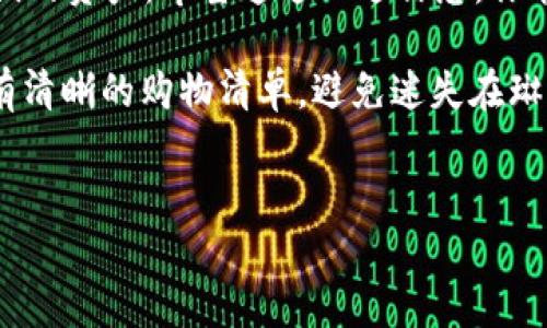在2023年，XMR（门罗币）与ImToken钱包的兼容性问题确实是一个重要的话题。让我们仔细探讨一下它们之间的关系，以及如何顺利将XMR转移到ImToken钱包的过程。

1. 理解XMR和ImToken钱包的基本知识

首先，让我们来了解一下什么是XMR和ImToken。XMR，即门罗币（Monero），是一种高度注重隐私和匿名性的加密货币。它使用先进的加密技术，确保用户的交易和余额无法被追踪。

而ImToken是一个著名的多链数字货币钱包，为用户提供安全、快捷的虚拟货币管理服务。ImToken支持多种主流的加密货币，但用户在使用时，常常对某些特定币种的支持情况产生疑问。

2. XMR是否可以转账到ImToken钱包？

说到将XMR转账到ImToken钱包，首先需要确认的是ImToken是否支持XMR。根据最新的信息，ImToken并不直接支持门罗币的存储。这就意味着，如果你尝试将XMR直接转到ImToken钱包，将会出现转账失败的情况，或者更糟糕的是，资产可能会丢失。

这就好比你试图把一只鸭子放进一个专为猫设计的笼子里，结果可想而知——鸭子不仅不能进得去，甚至可能受到伤害。

3. 如何安全存储和管理XMR？

如果你是XMR的持有者，最安全的做法是使用专为门罗币设计的钱包。市面上有多种支持XMR的钱包可供选择，其中一些较受欢迎的选项包括官方的门罗钱包、Ledger硬件钱包，甚至是一些其他支持XMR的移动钱包。在选择钱包时，可以考虑以下几个因素：

ul
  listrong安全性：/strong确保钱包具备良好的安全性能，避免被黑客攻击。/li
  listrong用户体验：/strong选择界面友好、操作简单的钱包，让你管理资产时无障碍。/li
  listrong社区支持：/strong查看钱包的社区反馈和支持文档，确保遇到问题时能得到及时帮助。/li
/ul

常见的门罗币钱包，如Monero GUI Wallet、MyMonero等，都是十分方便的选择。谁还没点小烦恼呢？选择合适的钱包真的是一种生活艺术，要当心市场的变化哦！

4. 转账过程中的注意事项

对于想要进行XMR转账的用户，以下是一些你需要注意的事项：

ul
  listrong确认收款地址：/strong每次转账前，都要仔细核对收款地址，确保没有输入错误。就像你不能把婚礼请帖发给错误的地址一样，转账绝对需要准确。/li
  listrong了解手续费：/strong不同的交易所和钱包对转账手续费的设置不尽相同，要提前了解。/li
  listrong备份助记词：/strong无论你选择哪个钱包，都需要为其设置强密码，并且备份助记词。记住，备份就是你未来找回资产的唯一钥匙！/li
/ul

5. 常见问题解答

在进行XMR转账的过程中，用户常常会遇到一些问题。以下是一些常见的疑问与解答：

ul
  listrongQ1: 我能把XMR转到其他钱包吗？/strong/li
  A: 当然可以，前提是目标钱包支持XMR。确保你了解目标钱包的合规性与安全性。

  listrongQ2: 转账需要多长时间？/strong/li
  A: XMR的区块确认时间通常在2分钟左右，但具体时间取决于网络的拥挤程度。

  listrongQ3: 我的转账失败怎么办？/strong/li
  A: 如果转账失败，首先确认网络状况，然后检查收款地址是否正确。如果依然存在问题，请联系钱包或交易所的客户服务。
/ul

6. 小结

总之，虽然目前ImToken钱包不支持XMR的储存与提现，但我们可以借助其他门罗币钱包安全地保存和管理我们的资产。希望通过上述信息，你能更清晰地理解XMR转账的流程，以及如何选择合适的钱包来保障你的隐私和资金安全。

让我们一起享受加密货币的乐趣，但别忘了安全第一哦！在这个数字货币的世界里，选好钱包就像进了超市，要有清晰的购物清单，避免迷失在琳琅满目的商品中。

门罗币, ImToken, 加密货币, 钱包安全/guanjianci
门罗币与ImToken钱包：转账失败的背后，如何让你的资产安全无忧？