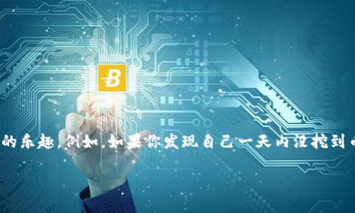 ### 蚂蚁矿机 S9 设置钱包的详细步骤

蚂蚁矿机 S9 是一款流行的比特币矿机，许多矿工都在使用它来挖掘比特币。在开始挖矿之前，你需要设置一个比特币钱包，以便将挖矿获得的比特币存储和管理。接下来，我们将逐步指导你如何设置钱包。

了解比特币钱包的类型
在设置钱包之前，首先你需要了解比特币钱包的类型。主要有以下几种：
ul
    li软件钱包：安装在电脑或手机上的应用程序，常见的有Electrum、Exodus等。/li
    li硬件钱包：实体设备，存储比特币的安全性更高，如Ledger Nano S、Trezor等。/li
    li在线钱包：第三方提供的在线服务，便于快捷交易，但存在一定的安全风险，如Coinbase、Blockchain.info等。/li
    li纸钱包：将比特币私钥和地址打印在纸上，虽然安全，但容易丢失或损坏。/li
/ul
选择适合你的钱包类型是非常重要的。如果你刚入门，软件钱包可能是一个不错的选择，因为它们通常易于使用且功能完善。

下载并安装软件钱包
以Electrum为例，以下是下载和安装的步骤：
ol
    li访问Electrum官方网站（确保是官方网站，以免下载到恶意软件）。/li
    li选择适合你操作系统的版本下载（Windows、Mac或Linux）。/li
    li下载完成后，双击安装文件，按照提示完成安装。/li
/ol

创建新的钱包
安装完软件钱包后，打开软件并选择“创建新钱包”。系统将提示你进行以下操作：
ol
    li选择“标准钱包”，然后点击“下一步”。/li
    li创建一个安全的密码，确保将其保存在安全的地方。/li
    li系统将给出恢复种子词，务必妥善保管，任何人如果获得你的种子词，便可以访问你的比特币。/li
/ol
如果这些步骤让你觉得有些小紧张，别担心，谁还没点小烦恼呢？记住，安全是第一位的。

获取比特币地址
创建完钱包后，你需要获取比特币地址，以便于矿机将比特币挖掘到这个地址。以下是获取的步骤：
ol
    li在Electrum中，选择“接收”标签，系统会显示你的比特币地址。/li
    li可以通过点击“复制”按钮将地址复制到剪贴板，方便后续使用。/li
/ol

设定蚂蚁矿机 S9
现在，你已经具备了比特币地址，是时候将其输入到蚂蚁矿机 S9 中进行设置了。请按照以下步骤进行配置：
ol
    li打开蚂蚁矿机 S9 的控制面板，输入矿机的管理地址（通常是220.0.0.1）。/li
    li登录管理界面，默认的用户名和密码是“root”。/li
    li找到“矿池设置”或“矿池地址”选项。/li
    li在对应的字段中输入矿池地址（如BinancePool、F2Pool等）以及你的比特币地址。/li
    li确保所有的设置无误后，保存并重启你的矿机。/li
/ol

监控挖矿进程
一旦设定完成，你可以回到蚂蚁矿机的管理界面，监控你的挖矿状态。这包括哈希率、温度、功耗等信息，就像一位矿工在更新农作物生长的状态。不过，记得不要太过焦虑，每次看到数字波动，也许就是你的比特币正在慢慢增值！

总结
通过上述步骤，你可以轻松设置钱包并将其与蚂蚁矿机 S9 连接使其开始挖矿。虽然初期的设置会让人感到小紧张，但只要按照步骤来，就没有问题。在挖矿的过程中，保持耐心、关注安全和定期监控设备状态，才能确保你的挖矿之旅顺利。希望你能在比特币世界中找到属于自己的财富之路！

常见问题解答
最后，来看看一些常见问题，让大家更清晰明了。
ul
    li如果我忘记钱包密码怎么办？ – 可能需要重置钱包，但有可能丢失所有资产，务必谨慎保管。/li
    li矿机的电源需求如何？ – 确保使用足够功率的电源，S9需要大约1300W的功率。/li
    li如何提高我的挖矿效率？ – 选择合适的矿池，调整矿机的设置以适应网络情况。/li
/ul
如有其他问题，欢迎随时留言，我们会尽可能给予解答！

给你的小贴士
最后，挖矿不仅是为了收益，很多人也因为兴趣而参与其中。在这条旅途中，除了关注数字收益外，也不要忘记享受这一过程的乐趣。例如，如果你发现自己一天内没挖到币，不妨给自己放个小假，去喝个咖啡，回来再继续！

蚂蚁矿机, 比特币钱包, 挖矿设置, 矿池/guanjianci