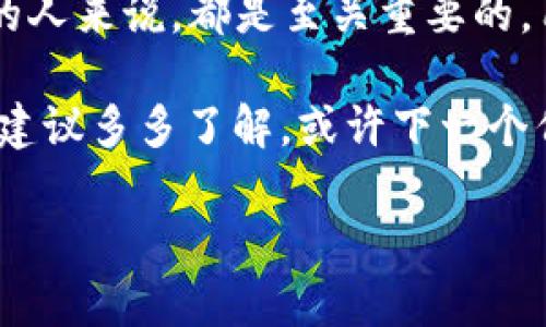 比特币钱包 ID 是一个与特定比特币钱包相关联的唯一标识符，类似于银行账户号码。它用于接收和发送比特币，确保交易的准确性和安全性。每个比特币钱包都有一个或多个地址，用户可以通过这些地址进行交易和管理自己的比特币。

以下是比特币钱包 ID 相关的一些重要信息和概念：

### 比特币钱包 ID 的基本概念

比特币钱包 ID 是一串字母和数字的组合，用于识别您的钱包。它的作用可以比喻为邮政地址，您需要它来接收比特币。想象一下没有邮寄地址，您怎么能收到信件呢？正是在比特币世界中，钱包 ID 扮演着类似的角色，确保您的比特币能够安全、准确地送达。

### 比特币钱包的类型

比特币钱包有多种类型，每种类型都有不同的功能和安全性。主要分为热钱包和冷钱包：

ul
    li热钱包：始终连接到互联网，方便快捷，适合日常交易。/li
    li冷钱包：不连接互联网，更加安全，适合长期储存比特币。/li
/ul

如果把比特币钱包比作银行账户，热钱包就是您在街角咖啡店的存取款服务，而冷钱包则是您安全存放贵重物品的保险柜。每个人根据自己的需求选择合适的方式存储比特币。不过，安全性永远是需要优先考虑的，毕竟谁都不想在经济繁荣中忽然被剥夺。

### 比特币交易如何使用钱包 ID

使用比特币进行交易，您需要提供自己的钱包地址（即钱包 ID），而接收方则会给出他们的钱包 ID。想象一下，在一次约会中，您需要一个明确的地点才能见到对方。比特币交易就是这样，钱包 ID 就是那个让双方相聚的桥梁。

交易时，您只需输入接收方的钱包地址，以及您想要发送的金额，然后系统会自动处理交易。在背后，区块链技术会确保每一笔交易都无法篡改或伪造。

### 如何保护您的比特币钱包 ID

在网络世界中，保护个人信息至关重要。比特币钱包 ID 也不能例外！如果您的钱包 ID 信息被他人窃取，那就如同把家中钥匙交给了陌生人，后果不堪设想。以下是一些保护您钱包 ID 的建议：

ul
    li定期更新钱包软件，以获得最新的安全补丁。/li
    li使用强密码，并尽量避免使用公开场合的智能手机进行交易。/li
    li开启两步验证，以增加安全性。/li
/ul

虽然听起来可能稍显繁琐，但谁还没点小烦恼呢？不过这些措施却能为您的资产保驾护航，值得付出。

### 总结

比特币钱包 ID是数字金融世界不可或缺的一部分，明白其功能和重要性，对于每一个想要进入和参与比特币交易的人来说，都是至关重要的。用好它，就能游刃有余地在这片数字海洋中畅游，同时确保您的比特币资产安全无忧。

想要在比特币的世界中立足，了解钱包 ID 的运用和保护，绝对是开启这段旅程的第一步。如果您对比特币感兴趣，建议多多了解，或许下一个亿万富翁就是您！

希望以上信息对您有所帮助！如果您还有其他问题，欢迎继续询问！