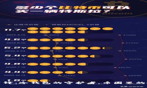 比特派刀锋：冷钱包的守护者，币圈里的冰雪奇缘