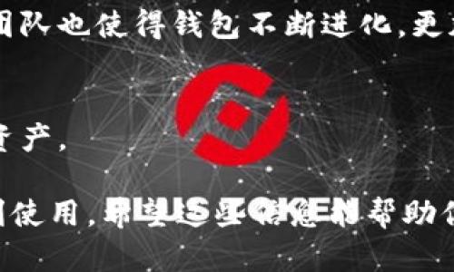 截至我最后的信息更新（2023年10月），imToken钱包是一个广泛使用的数字货币钱包，支持多种加密货币的存储和交易。imToken钱包以其安全性和用户友好著称，因此许多用户仍在使用它。然而，对于“imToken钱包现在还能用吗”这个问题，答案可能会受到多个因素的影响，包括最新的技术更新、用户需求和市场情况。

如果你考虑使用imToken钱包，以下是一些你可以关注的方面：

安全性
imToken钱包一直致力于提高安全性，通过多种加密措施保护用户的数字资产。虽然没有任何钱包能够保证百分之百的安全，但imToken在行业内享有较高的声誉。建议用户定期更新应用程序以获取最新的安全补丁，并保持警惕，不要随意点击可疑链接。

功能与使用体验
imToken钱包提供多种功能，比如钱包管理、DApp浏览器、交易所整合等。用户可以方便地管理不同的数字资产，也可以通过内置功能进行交易。此外，界面简洁直观，适合各类用户使用，无论是新手还是老手，都能轻松上手。

社区与支持
imToken有一个活跃的用户社区。如果在使用过程中遇到问题，用户可以通过社区论坛或官方支持渠道寻求帮助。此外，定期的更新与活跃的开发团队也使得钱包不断进化，更加符合用户需求。

市场动态
数字货币市场瞬息万变，用户在使用imToken钱包前，最好关注当前市场行情以及相关政策动向。这样可以更好地判断何时需要交易、持有或转换资产。

总之，imToken钱包在安全性、功能性和用户体验方面都表现良好，是一个不错的选择。记得保持账户安全，并定期检查更新信息，以确保钱包的顺利使用。希望这些信息能帮助你做出明智的决策！如果你有其他更具体的问题或者担忧，欢迎随时提问！