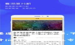 要在im钱包中购买一级市场的币，你需要遵循一定