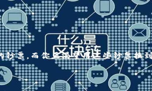 在imToken钱包中将USDT兑换为ETH的过程相对简单，但在开始之前，让我来为你铺开这个话题。想象一下，你在一个繁忙的市场上，手中握着一把USDT的钞票，而你正渴望用这些钞票换到一串闪闪发亮的ETH。这笔交易就如同在热闹的集市上互换商品一样，充满了期待和兴奋。接下来，我们将详细介绍如何在imToken钱包中完成这一交易。

从USDT到ETH：一场数字资产的轻松漫步