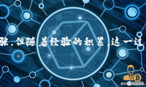 将你在币安（Binance）购买的SHIB（Shiba Inu）转移到ImToken的钱包是一个相对简单的过程。下面是一个详细的指南，帮助你完成这个转账操作。

第一步：准备工作
在开始之前，你需要确保你满足以下几个条件：
ul
    li你有一个币安账户，并且已经购买了SHIB。/li
    li你已有ImToken钱包，并且确保它可以接受SHIB代币。/li
/ul

第二步：获取ImToken中的SHIB地址
在ImToken中，转账的第一步是获取你的SHIB地址。以下是获取步骤：
ol
    li打开你的ImToken应用。/li
    li点击“资产”选项卡。/li
    li找到SHIB并点击它，进入SHIB资产页面。/li
    li点击“接收”按钮，这时你会看到一个二维码及你的SHIB充值地址。/li
    li记录下这个地址，或者直接复制它以备后用。/li
/ol

第三步：登录币安并准备转账
接下来，登录你的币安账户：
ol
    li在币安官网或应用上输入你的用户名和密码进行登录。/li
    li进入“钱包”，在下拉菜单中选择“现货钱包”。/li
    li找到SHIB，并点击“提现”。/li
/ol

第四步：填写转账信息
在提现页面，你需要按照以下步骤操作：
ol
    li在“收款地址”框中，粘贴你在ImToken中复制的SHIB地址。/li
    li选择网络，如果是SHIB，请选择ERC-20，因为SHIB是在以太坊网络上运行的代币。/li
    li输入你要转账的SHIB数量。/li
/ol

第五步：确认转账
在确认页面，仔细检查所有信息是否正确，包括收款地址和金额。确保这一切无误后，点击“提交”。
你可能会被要求进行身份验证，比如输入短信验证码或谷歌验证码，完成后提交你的转账请求。

第六步：查看转账状态
转账的处理通常需要一些时间，可能是几分钟到几个小时不等。你可以在币安的“提现历史”中查看转账状态。也可以在ImToken中查看是否有新到账的SHIB。
而一些用户可能会因为“网络繁忙”而感到焦虑，别忘了：转账过程就像等待热腾腾的外卖送到，心里也会有些小期待，但与此同时，不妨泡杯咖啡，放松心情！

第七步：完成确认
一旦你在ImToken中看到SHIB到账，恭喜你！此时你的转账已经完成。记得再次检查你的交易记录，确保一切都在掌控之中。

小贴士
在这个过程中，有几点建议供你参考：
ul
    li在转账前进行小额测试，特别是大额转账时更要如此。/li
    li确保你的ImToken软件是最新版本，避免因为软件问题而导致的转账失败。/li
    li保持对网络状况的关注，虽然这不是决定性因素，但有时网络堵塞也会导致转账延迟。/li
/ul

总结
将币安中的SHIB顺利转移到ImToken其实并不复杂，只需按照上述步骤逐步操作即可。对于新手来说，转账可能会让人紧张，但随着经验的积累，这一过程会变得越发简单。记得给自己一点时间去熟悉这些操作，谁还没点小烦恼呢？每个人在这条路上都曾经历过类似的事情！

希望这篇指南能帮助你顺利完成转账，祝你在数字货币的世界里一路顺风，钱包日益丰盈！