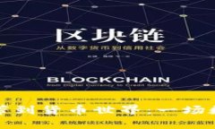 将SHIB从imToken带到货币世界：一场数字货币的奇幻