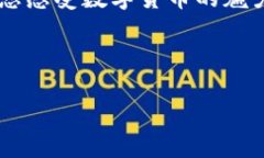   “数字资产的金库：imToken钱包，让你的加密货