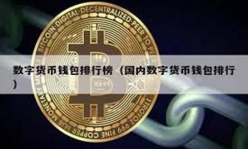 是的，imToken钱包是一个数字货币钱包，主要用于存储和管理各种加密货币。它为用户提供了一个安全的环境来进行数字资产的交易和管理。imToken支持以太坊及其代币、比特币、EOS等多种主流加密货币，用户可以在链上查看交易记录，并进行转账、接收等操作。

以下是imToken钱包的一些主要特点：

1. **安全性**：imToken采取多重安全措施保护用户的资产，包括助记词、私钥本地保存等。
2. **用户友好**：界面简单易用，即便是新手也能快速上手。
3. **多链支持**：除了以太坊，imToken还支持其他多种公链，方便用户进行资产管理。
4. **DApp 生态**：imToken提供了DApp浏览器，让用户能够直接访问各种区块链应用。

使用imToken钱包时，用户可以方便地管理自己的数字资产，进行交易，参与DeFi等多种区块链活动。
