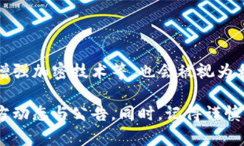 截至我知识的截止日期（2023年10月），imToken作为一种数字资产钱包，其发展和生态系统的变化通常会受到几个因素的影响，包括市场趋势、技术更新、合作伙伴关系以及监管政策等。以下是一些潜在的“利好”因素，可能会影响imToken及其用户：

### 1. 平台更新与功能扩展

许多数字货币钱包会定期推出新的功能和。比如，引入更多的交易支持、提高用户界面友好性、增加安全机制等。如果imToken在这方面有所更新，用户将能够更便利地管理其资产和进行交易。

### 2. 新的资产支持

如果imToken最近增加了对某些新兴加密资产的支持，这通常被视为一个积极的进展。用户更喜欢一个支持多种数字资产的钱包，这使他们能够方便地进行多样化投资。

### 3. 教育与社区建设

imToken如果加强了对用户的教育，各类讲座、活动、社区互动等，帮助用户了解加密货币和区块链技术的基础知识，这将有助于提升用户的忠诚度和平台的活跃度。

### 4. 生态合作与平台整合

与其他区块链项目、交易所或金融服务平台的合作，能够增加imToken的曝光率和用户群体。如果近期有重大的合作新闻，这可能为imToken带来新的用户和业务机会。

### 5. 政策利好

随着全球越来越多国家对加密资产的监管逐渐明朗，某些政策可能会为数字钱包及其用户提供便利。如果imToken能在这样一个友好的政策环境中发展，其用户信心会受到提升。

### 6. 安全性增强

用户对于数字资产钱包的安全性非常关注。如果imToken能够加强钱包的安全特性，比如引入新的认证机制、增强加密技术等，也会被视为利好。

当然，上述信息并不是最新的动态，建议您访问imToken的官方网站或者他们的社交媒体平台，获取最新的官方动态与公告。同时，记得谨慎评估市场信息和风险，做到理性投资。