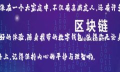   “Coinomi手机钱包：你的数字资产随身而行，如