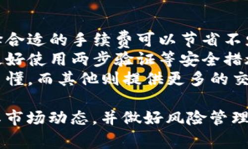 买狗狗币（Dogecoin）可以通过多种加密货币交易平台进行。以下是一些常见的平台，你可以在这些平台上购买狗狗币：

1. **币安（Binance）**：
   - 币安是全球最大的加密货币交易所之一，支持多种加密货币的交易，包括狗狗币。用户可以通过信用卡、借记卡或其他加密货币进行购买。

2. **火币（Huobi）**：
   - 火币也是一个知名的交易平台，提供狗狗币的交易对。用户可以在这里轻松地买卖狗狗币。

3. **Coinbase**：
   - Coinbase 是一个用户友好的平台，适合初学者使用。在这里，你可以使用法定货币（如美元、欧元等）直接购买狗狗币。

4. **Kraken**：
   - Kraken 是一个支持多种加密货币交易的平台，它也提供狗狗币交易。

5. **Bitfinex**：
   - Bitfinex 是一个专业的交易平台，适合需要更高级交易功能的用户，同时也支持狗狗币的交易。

6. **Gemini**：
   - Gemini 是一个安全的交易平台，由Winklevoss兄弟创立，支持狗狗币买卖。

7. **P2P交易平台（如LocalBitcoins）**：
   - 这些平台允许用户之间直接交易，买卖狗狗币也可以通过这种方式完成。

在选择交易平台时，建议你考虑以下几个因素：

- **手续费**：不同平台的交易手续费可能有所不同，选择合适的手续费可以节省不少成本。
- **安全性**：确保你选择的平台具有良好的安全记录，最好使用两步验证等安全措施。
- **用户体验**：一些平台对初学者更加友好，界面简单易懂，而其他则提供更多的交易工具和选项。

最后，购买狗狗币之前，请确保你已经充分了解狗狗币及其市场动态，并做好风险管理。希望这些信息能帮助你顺利购买狗狗币！