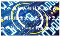 关于imToken钱包出现的任何问题，用户通常可以通