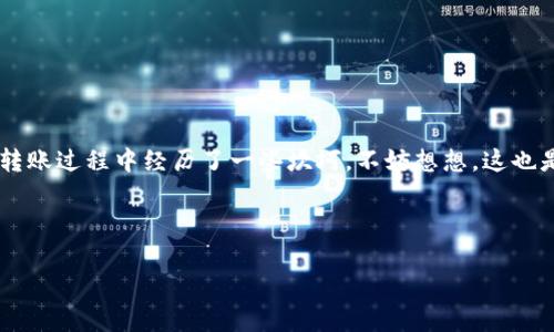 当你的imToken像失了灵魂的手机一样无法转币时，该怎么办？

在数字货币的世界里，imToken作为一个受欢迎的数字钱包，承载了无数用户的期待和梦想。可一旦你发现它无法转账，就如同驾驶着一辆坏了的车，难免让人感到焦虑和疑惑。到底发生了什么呢？让我们一起深挖一下这个问题，帮你解开imToken转不了币的谜团。

一、可能的原因分析

首先，我们有必要了解，一款优质的数字钱包并不应该让用户在转账方面感到困扰。然而，生活总是不按剧本走发展。有时候，就是因为细节问题，导致imToken无法顺利转账。

1. 网络问题

在数字交易的过程中，网络的稳定性至关重要。如果你像我一样，有过在街头咖啡厅里一边喝着咖啡一边想要转账的经历，那么你一定会感受到不畅的网络带来的窘迫。这时，手机的信号强度就显得至关重要了。试想一下，如果你用力按下了快递小哥的“发货”按钮，却发现因为信号不好，信息没能发送，这种感觉可真是不太妙。因此，确保你有一个稳定的网络连接是第一步！

2. 钱包余额不足

接下来，我们要思考的是钱包的余额问题。有时候，我们会因为太过匆忙而忽略内心的小声音，像是“你确定有足够的币吗？”想想，你是不是像很多用户一样，忘记查看余额，便急匆匆地进行转账？就像去超市购物却没有带足够的现金，这可真是“尴尬”呢！因此，确保在转账前查看你的钱包余额，确保余额充足，这样才能顺利完成交易。

3. 链上问题

还有一个可能性，就是链上处理问题。想象一下，一座繁忙的交通枢纽，车流如织，偶尔会出现堵车的情况。如果区块链网络繁忙，交易时间会大大延长。特别是当市场火热的时候，很多用户都在进行交易，网络拥堵的情况常常会发生。此时，不妨稍等片刻，给交易留出更多空间，再试试吧！

4. 钱包设置错误

有时候，问题可能出在应用的设置上，像是一些用户在使用imToken时，可能不小心更改了设置。简单来说，就像你在设置手机时，不小心把手机的响铃关掉了。这样你在等待重要电话时就难免失望。检查一下你的钱包设置是否正确，确保没有设置“只读模式”，避免这种不必要的麻烦。

二、如何解决？

面对这些可能性，我们该如何解决呢？就像当我们在生活中遇到困境时，总有解决办法在等待着我们。

1. 重新连接网络

首先，尝试断开并重新连接你的网络，可以是Wi-Fi或流量。有时候，一个简单的操作能让你重拾信心，仿佛重新焕发了活力！如果网络信号依然不佳，试着换个地点，寻找一个信号更好的角落，比如楼上或窗边……啊，记得带上你的便利贴哦，写下那些买一送一的好消息！

2. 检查余额

接下来，打开钱包，查看余额。是时候和你的数字资产进行一场深度对话了。如果余额不足，不妨考虑转入一些代币。记住，一个健康的余额就像是生活的补给站，帮助你随时应对各种挑战。

3. 关注网络动态

此外，留意imToken官方渠道，关注区块链的网络状态。如果发现有大规模交易，可以选择稍等一下再进行转账，毕竟，耐心是数字货币投资者不可或缺的美德！

4. 检查设置

最后，仔细查看你的钱包设置。确认一切无误后，再试一次。不妨把这个经验与朋友分享，帮助他们避开这些小陷阱！

三、常见问题汇总

为了让你更全面地了解imToken转账问题，我们为你准备了一些常见问题和答案，助你排忧解难！

Q1: imToken转账的手续费怎么算？

转账手续费通常取决于所用的区块链网络。例如以太坊网络可能会因为其交易量而调整手续费。因此，建议在转账前查看手续费的最新信息，以免“无端”付出额外的成本。

Q2: 如何保证转账的安全性？

确保你的私钥和助记词安全，尽量不在公共网络上操作。同时，不要泄露个人信息，优先选择官方渠道处理任何资金交易。

Q3: 转账失败后，有什么方式可以追回币吗？

通常情况下，数字货币交易一旦发出，就无法撤回或追回。因此，在进行交易前一定要谨慎核对信息，确保一切准确无误！

四、总结

面对imToken无法转账的问题，我们分析了可能的原因，并提出了解决方案。同时，我们也分享了一些常见问题，旨在帮助大家更好地了解并使用imToken。如果你在转账过程中经历了一些坎坷，不妨想想，这也是数字货币旅程中必不可少的一部分。就像每一场精彩的电影，总会有一些波折，但结局往往会让人倍感欣慰！

所以，谁还没点小烦恼呢？在数字货币的世界里，保持冷静和耐心，才是通往顺利转账的最佳法宝！祝你好运，愿你的imToken钱包总是顺利转账，财源滚滚！

imToken, 数字钱包, 转账问题, 区块链/guanjianci