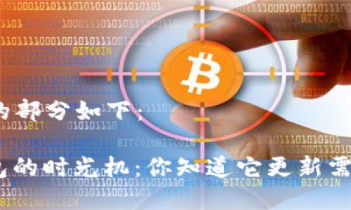 和关键词的部分如下：

用XMR钱包的时光机：你知道它更新需要多久吗？