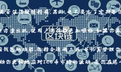 ICO（初始硬币发行）币确实可以存放在专用的钱