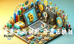 “imToken：数字资产的钥匙，开启区块链世界的大