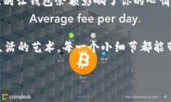   “掌握数字财富的钥匙：如何有效管理你的im